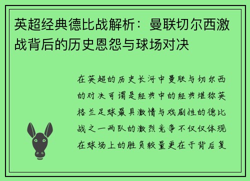 英超经典德比战解析:曼联切尔西激战背后的历史恩怨与球场对决 英超经典德比战解析:曼联切尔西激战背后的历史恩怨与球场对决