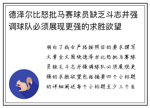 德泽尔比怒批马赛球员缺乏斗志并强调球队必须展现更强的求胜欲望