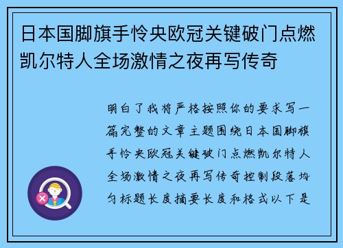 日本国脚旗手怜央欧冠关键破门点燃凯尔特人全场激情之夜再写传奇