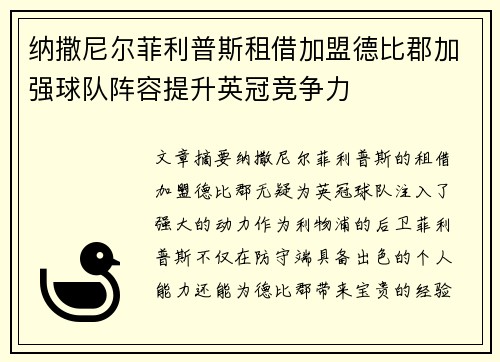 纳撒尼尔菲利普斯租借加盟德比郡加强球队阵容提升英冠竞争力