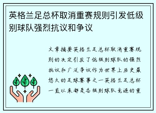 英格兰足总杯取消重赛规则引发低级别球队强烈抗议和争议