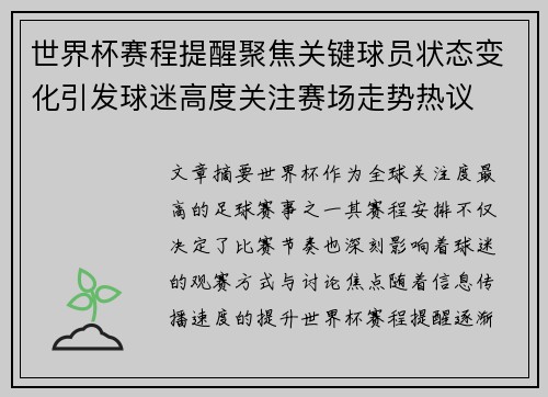 世界杯赛程提醒聚焦关键球员状态变化引发球迷高度关注赛场走势热议