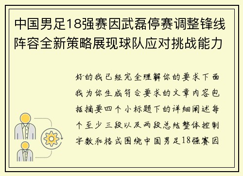 中国男足18强赛因武磊停赛调整锋线阵容全新策略展现球队应对挑战能力 中国男足18强赛因武磊停赛调整锋线阵容全新策略展现球队应对挑战能力