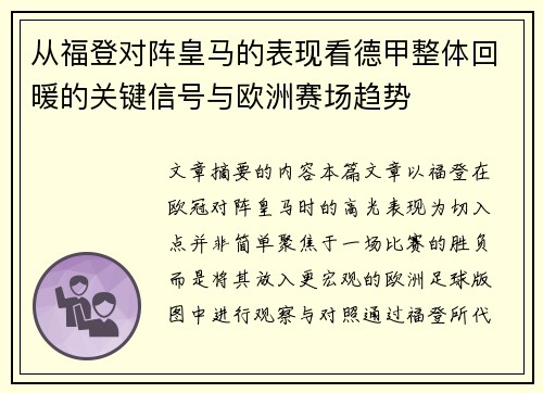 从福登对阵皇马的表现看德甲整体回暖的关键信号与欧洲赛场趋势