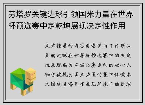 劳塔罗关键进球引领国米力量在世界杯预选赛中定乾坤展现决定性作用
