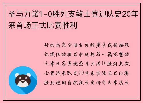 圣马力诺1-0胜列支敦士登迎队史20年来首场正式比赛胜利 圣马力诺1-0胜列支敦士登迎队史20年来首场正式比赛胜利
