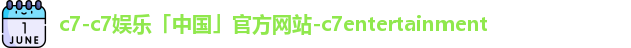C7C7娱乐